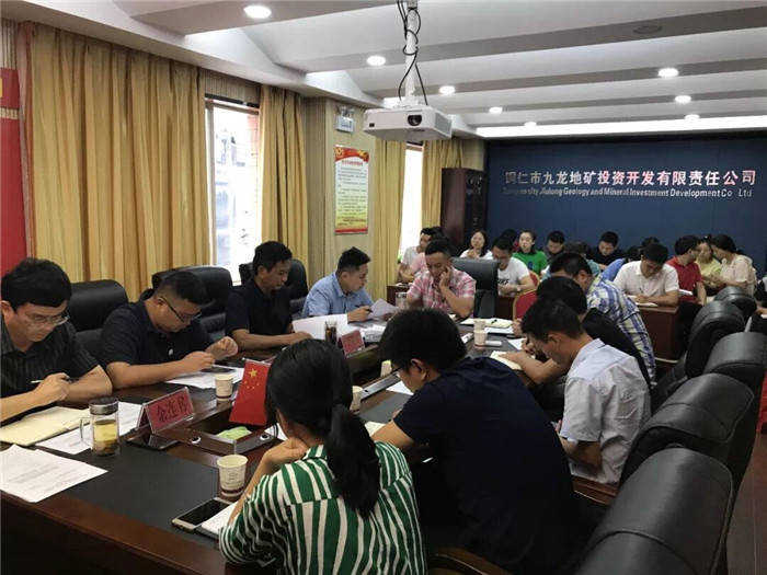 九龍地礦公司黨支部召開“不忘初心、牢記使命”主題教育動(dòng)員部署會(huì)