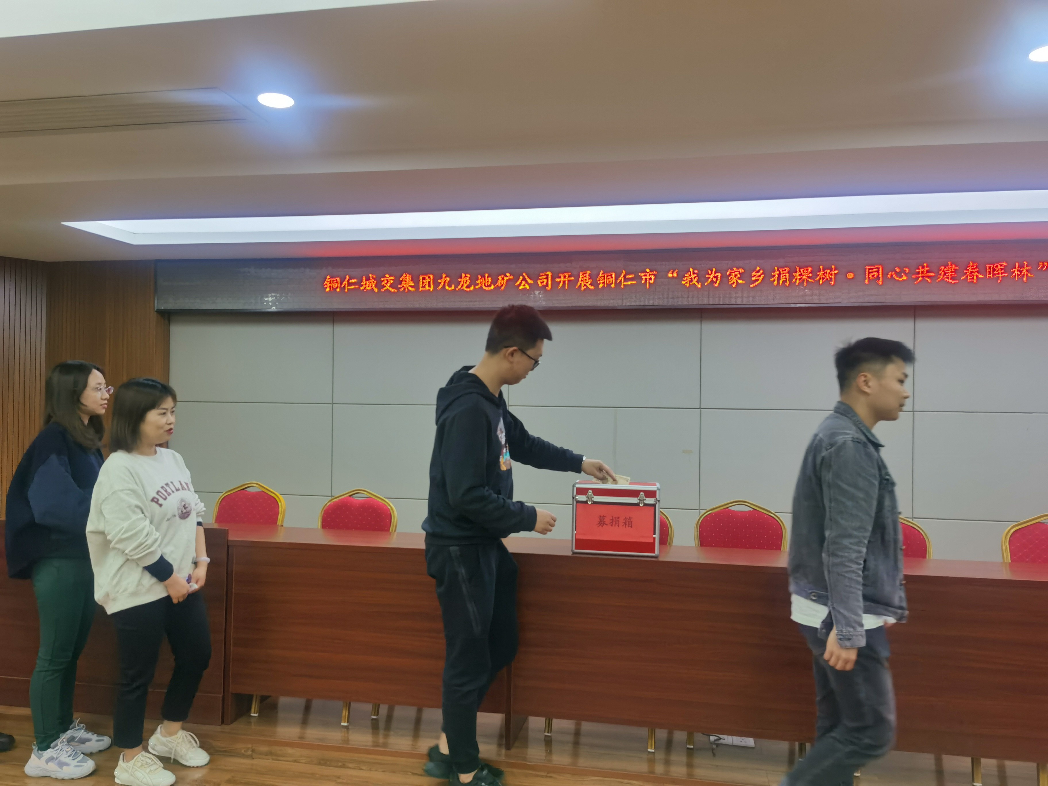 銅仁市城交集團九龍地礦公司組織開展 “我為家鄉(xiāng)捐棵樹?同心共建春暉林” 募捐活動